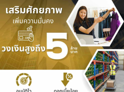 #สินเชื่อวงเงินOD #ผู้ประกอบการ  #สินเชื่อเพื่อธุรกิจ 