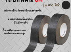 จำหน่าย เทปกันลื่น 3 m  