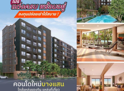 อสังหาริมทรัพย์ - คอนโดมิเนียม