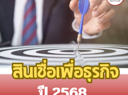 สินเชื่อsme