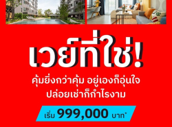 รถมือสอง อสังหาริมทรัพย์ คอนโดมิเนียม ปี 0 