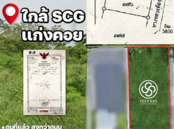 ขายที่ดินเปล่า 80 ตร.ว  ต.ทับกวง อ.แก่งคอย  (ใกล้ SCG)
