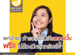 สินเชื่อผู้ประกอบการ