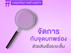 ทวีทรัพย์ สินเชื่อผู้ประกอบการ