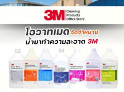 ขายน้ำยาทำความสะอาด 3 m