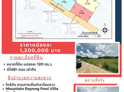 ขาย ที่ดินแปลงสวยๆ ทำเลรีสอร์ท วิวภูเขา สำหรับผู้รักธรรมชาติ  ขนาด 120 ตร.วา ต.มะขามคู่ อ.นิคมพัฒนา จ.ระยอง โฉนดครุฑแดงพร้อมโอน