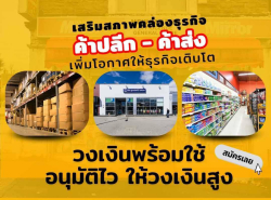บริษัท  Glory Cash สินเชื่อเพื่อธุรกิจ