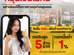 สินเชื่อODระยะสั้น อนุมัติง่าย ให้วงเงินสูง ดอกเบี้ยต่ำ