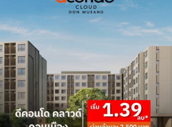 อสังหาริมทรัพย์ - คอนโดมิเนียม