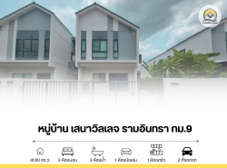 อสังหาริมทรัพย์ - บ้าน