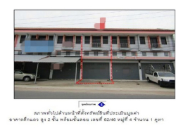 ขายอาคารพาณิชย์มือสอง           อำเภอบ้านฉาง  ระยอง