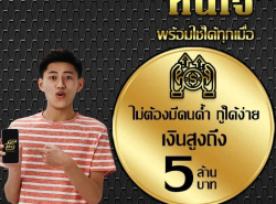 บริษัทสินเชื่อ Star Loan