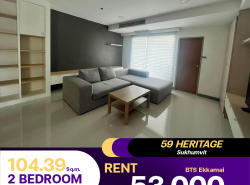 ขายราคาต่ำกว่าตลาด2 ห้องนอน 2 ห้องน้ำ คอนโด 59 Heritage Sukhumvit ห้อง.ใหญ่เฟอร์นิเจอร์ครบชุด