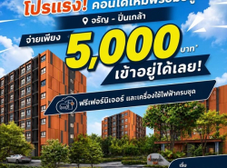 รถมือสอง อสังหาริมทรัพย์ คอนโดมิเนียม ปี 0 