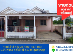 รถมือสอง อสังหาริมทรัพย์ ทาวน์เฮาส์ทาวน์โฮม ปี 0 