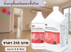 น้ำยา ทำความสะอาดพื้นและฆ่าเชื้อโรค 3m กลิ่นโรแมนติกโรส