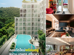 อสังหาริมทรัพย์ - คอนโดมิเนียม