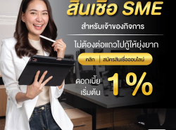 #สินเชื่อเงินด่วน #สินเชื่อธุรกิจ #สินเชื่อsme #วงเงินod #เงินสํารอง