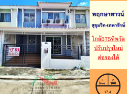 อสังหาริมทรัพย์ - ทาวน์เฮาส์ทาวน์โฮม