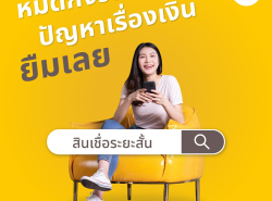 บริการสินเชื่อ - บริการสินเชื่อ