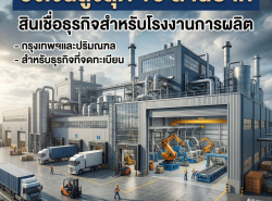 บริการสินเชื่อ - บริการสินเชื่อ