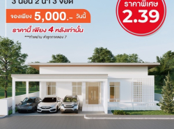 รถมือสอง อสังหาริมทรัพย์ บ้าน ปี 0 