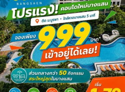 รถมือสอง อสังหาริมทรัพย์ คอนโดมิเนียม ปี 0 