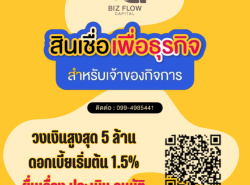 สินเชื่อ  sme อีกหนึ่งทางเลือก 