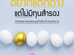 ทวีทรัพย์ สินเชื่อเพื่อธุรกิจod