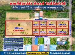 รถมือสอง อสังหาริมทรัพย์ ที่ดิน ปี 0 