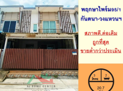 อสังหาริมทรัพย์ - ทาวน์เฮาส์ทาวน์โฮม