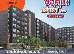 ดีคอนโด เซนส์ บางแสน คอนโด ใกล้ ม.บูรพา พร้อมอยู่แต่งครบ
