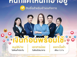 สินเชื่อSME