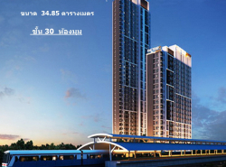ขายขาดทุน คอนโด เดอะ เทมโป แกรนด์ สาทร-วุฒากาศ ชั้น 30 ขนาด 34.85 ตร.ม ห้องมุม หน้าระเบียงทิศใต้