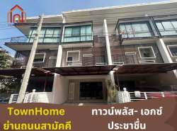 รถมือสอง อสังหาริมทรัพย์ ทาวน์เฮาส์ทาวน์โฮม ปี 0 