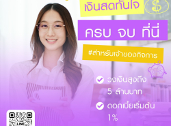 ทวีทรัพย์ สินเชื่อเพื่อธุรกิจod สินเชื่อsme สินเชื่อผู้ประกอบการ