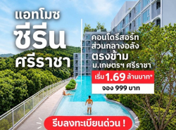 อสังหาริมทรัพย์ - คอนโดมิเนียม