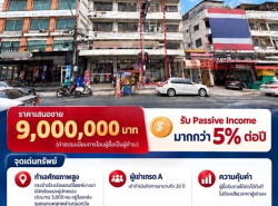 อสังหาริมทรัพย์ - ตึกแถว อาคารพาณิชย์