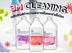 ผลิตภัณฑ์น้ำยาทำความสะอาดพื้นและฆ่าเชื้อโรค 3m