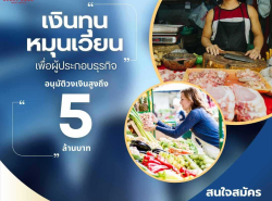 สินเชื่อODระยะสั้น อนุมัติง่าย ให้วงเงินสูง ดอกเบี้ยต่ำ