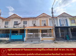 รถมือสอง อสังหาริมทรัพย์ ทาวน์เฮาส์ทาวน์โฮม ปี 0 