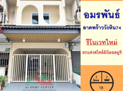 อสังหาริมทรัพย์ - ทาวน์เฮาส์ทาวน์โฮม