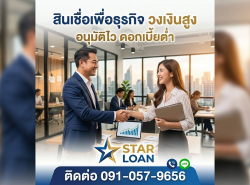 บริการสินเชื่อ - บริการสินเชื่อ