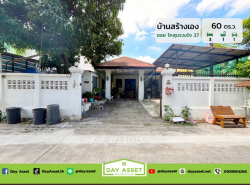 ขายบ้านสร้างเองชั้นเดียว-โกสุมรวมใจ 37 ดอนเมือง ใกล้สถานีรถไฟฟ้าสายสีชมพู เนื้อที่ 60 ตร.ว. ขายเพีย 3,990,000 ล้านบาท