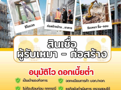 บริษัท  Glory Cash สินเชื่อเพื่อธุรกิจ