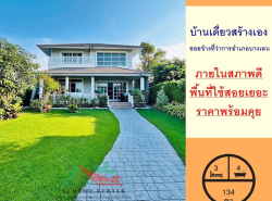 อสังหาริมทรัพย์ - บ้าน
