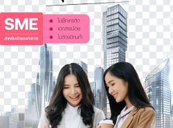 สินเชื่อเพื่อธุรกิจ
