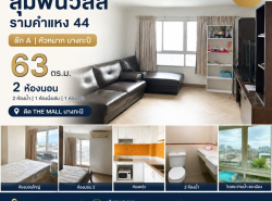 อสังหาริมทรัพย์ - คอนโดมิเนียม