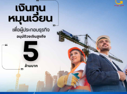  บริษัท Glory Cash สินเชื่อธุรกิจSME เพื่อคุณ