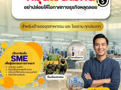 สินเชื่อเพื่อธุรกิจ สินเชื่อเงินด่วน สินเชื่อOD เพื่อSME 